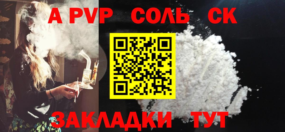A PVP СК КРИС  Alpha-PVP Соль  Новочеркасск  Вход с VPN 