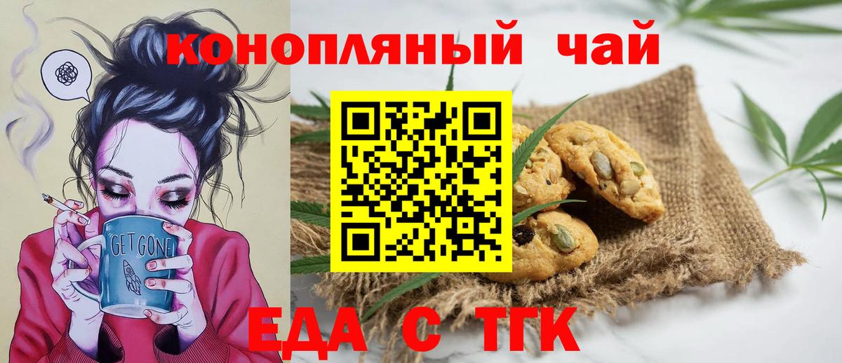 Новочеркасск  Cannafood конопля  Вход с VPN 