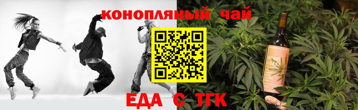 Еда ТГК конопля Новочеркасск