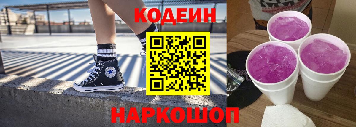 Кодеиновый сироп Lean напиток Lean (лин)  Вход с VPN  Новочеркасск  Кодеин напиток Lean (лин) 