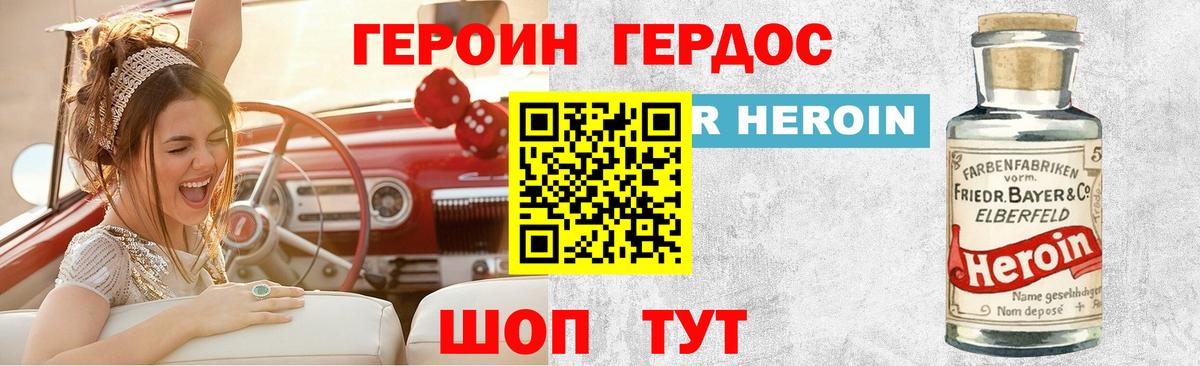 Героин герыч Новочеркасск