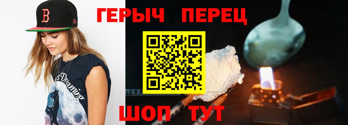 Героин герыч  Вход с VPN  Новочеркасск 