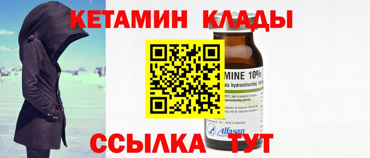 КЕТАМИН VHQ Новочеркасск