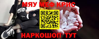 мяу мяу кристалл Старая Купавна