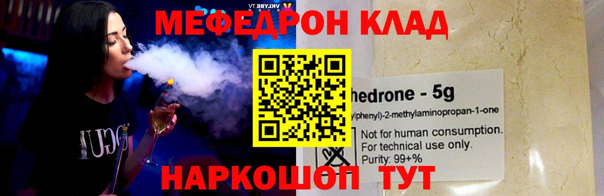 Новочеркасск  МЯУ-МЯУ  МЕФ мука  Вход с VPN  Меф  МЯУ-МЯУ мяу мяу 