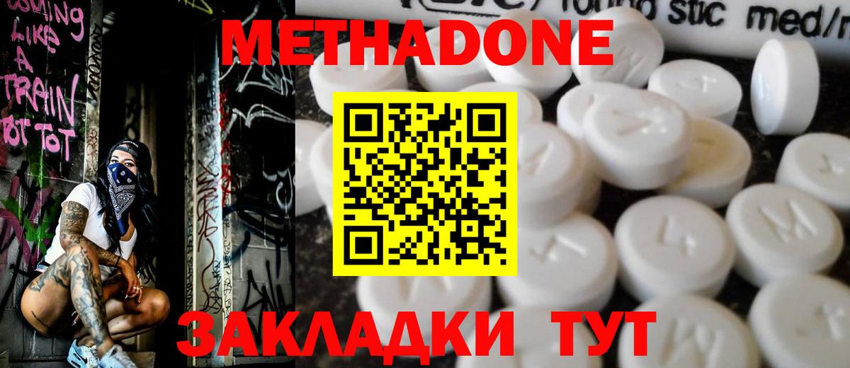 Новочеркасск  МЕТАДОН methadone  Вход с VPN 