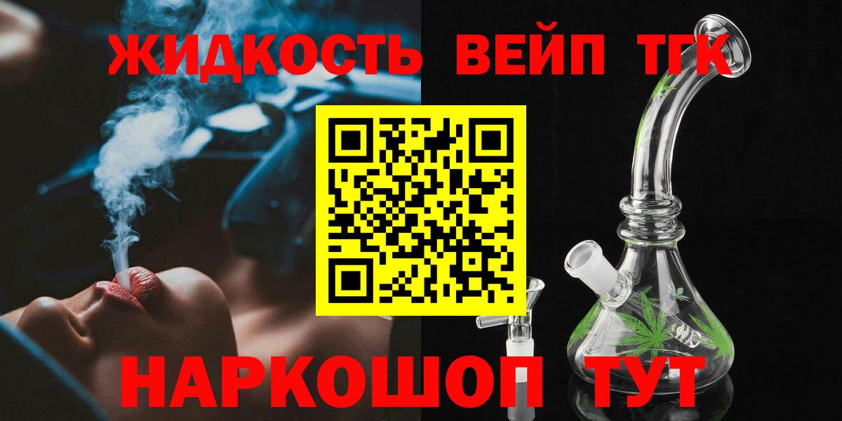 Дистиллят ТГК вейп Новочеркасск
