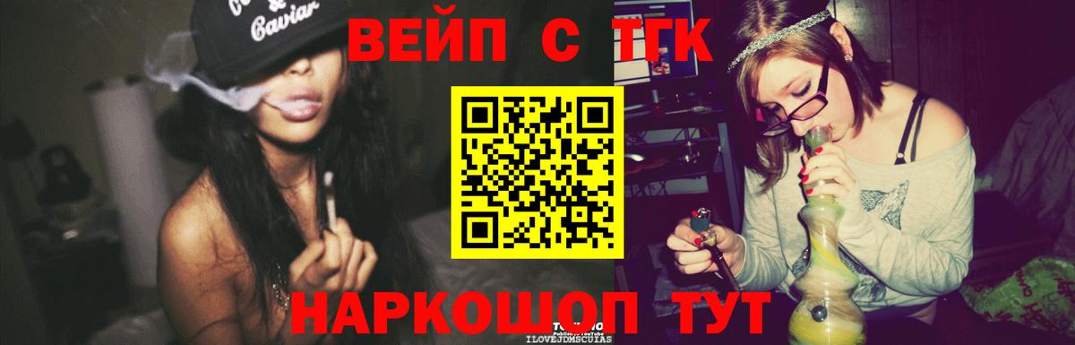 ТГК вейп с тгк  Дистиллят ТГК гашишное масло  МЕГА tor  Вход с VPN  Новочеркасск  как найти закладки 